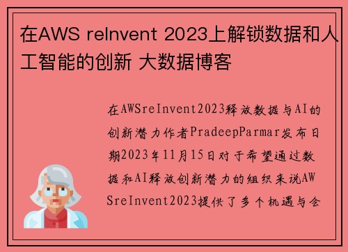 在AWS reInvent 2023上解锁数据和人工智能的创新 大数据博客
